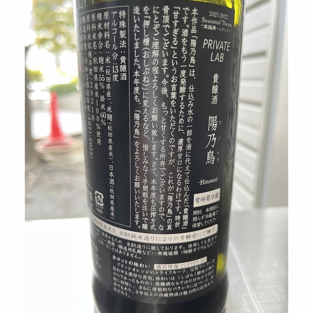 新政 陽乃鳥(ひのとり)2021年度 720ml 日本酒 新政 陽乃鳥(ひのとり)2021年度 720ml 日本酒