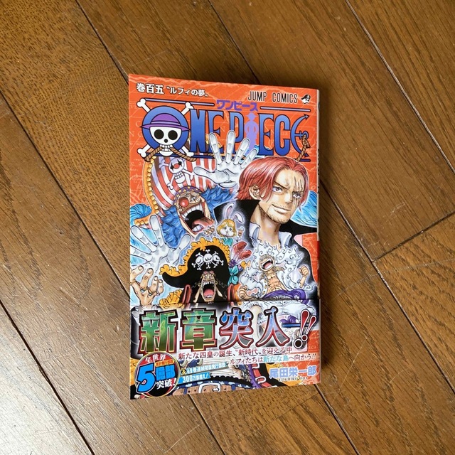 集英社(シュウエイシャ)の ワンピース最新巻　ＯＮＥ　ＰＩＥＣＥ 巻105 エンタメ/ホビーの漫画(少年漫画)の商品写真