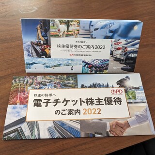 日本駐車場開発　株主優待券 一冊と電子チケット付き(その他)