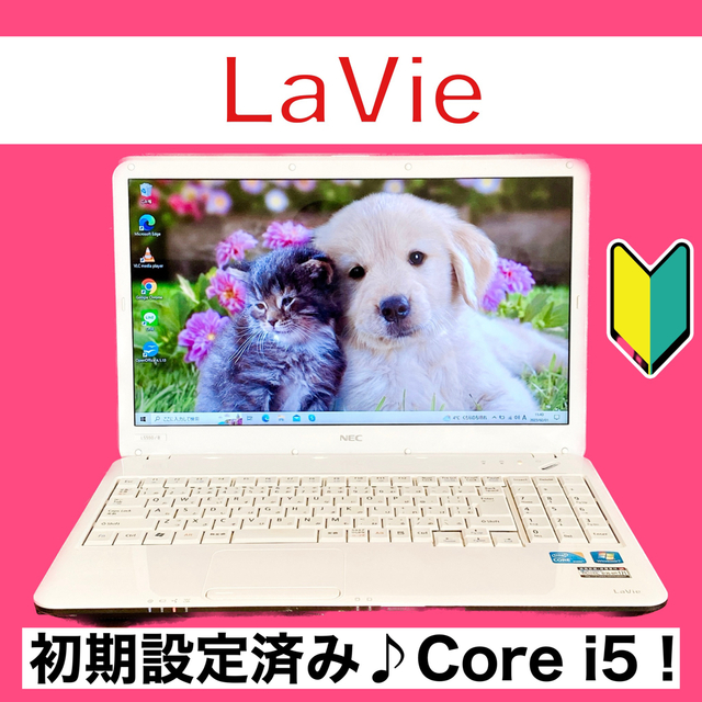 【極・美品】早い処理能力Corei5！今すぐ使えるノートPC！初心者向け