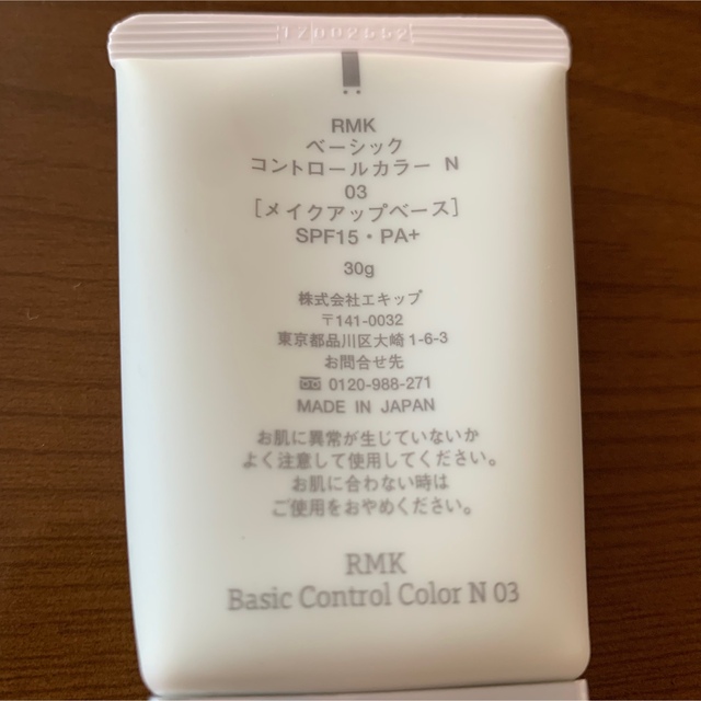 RMK(アールエムケー)のRMK コントロールカラー　グリーン コスメ/美容のベースメイク/化粧品(コントロールカラー)の商品写真