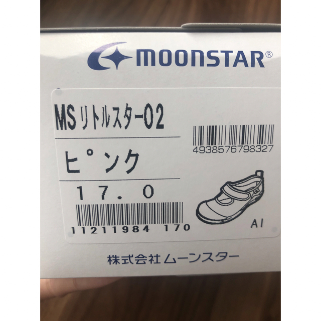 MOONSTAR (ムーンスター)の新品　ムーンスター　リトルスター02 マジックテープ　上履き　シューズ　室内 キッズ/ベビー/マタニティのキッズ靴/シューズ(15cm~)(スクールシューズ/上履き)の商品写真