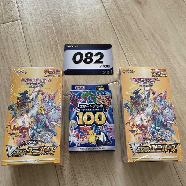 VSTAR ユニバース 2box とおまけ 【現品限り一斉値下げ!】 8820円引き