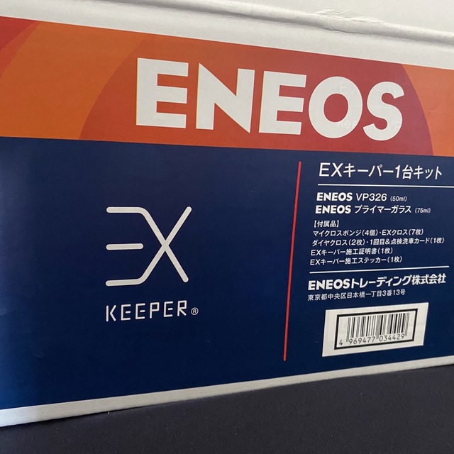 KeePer  EXキーパー　プライマーガラス　VP326多めに入れることがあります