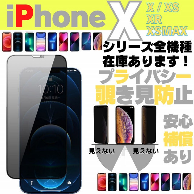 iPhone11 XR　覗き見防止　液晶保護フィルム　全面保護　強化　1枚