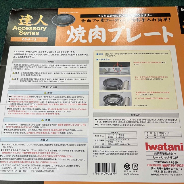 Iwatani(イワタニ)のイワタニ　焼肉プレート インテリア/住まい/日用品のキッチン/食器(調理道具/製菓道具)の商品写真