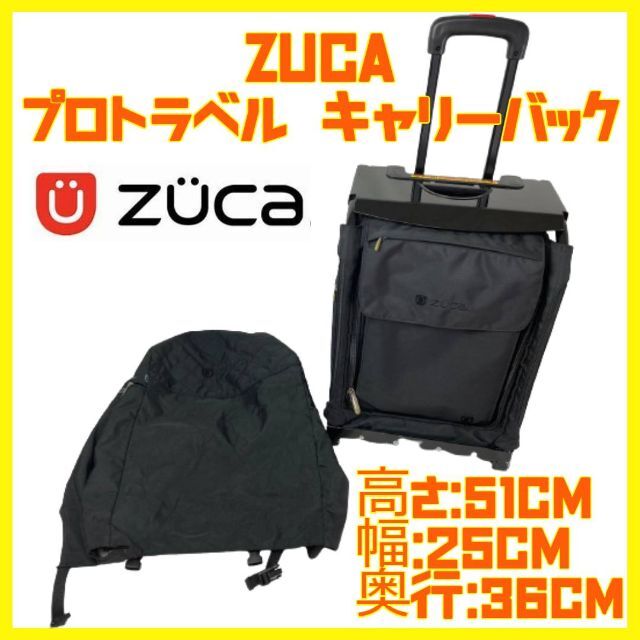 ZUCA(ズーカ)のズーカ プロトラベル ZUCA Pro Travel Black キャリーバック インテリア/住まい/日用品の日用品/生活雑貨/旅行(旅行用品)の商品写真