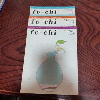 amiさん専用！フウチ まじめにじょうずに暮らしを旅する ４、5、6、8(ファッション/美容)