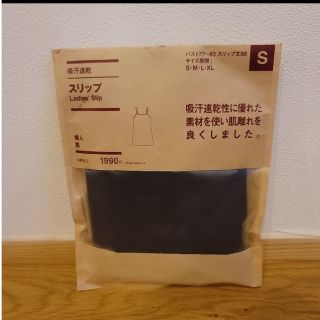 ムジルシリョウヒン(MUJI (無印良品))の無印良品 スリップ Sサイズ 黒(その他)