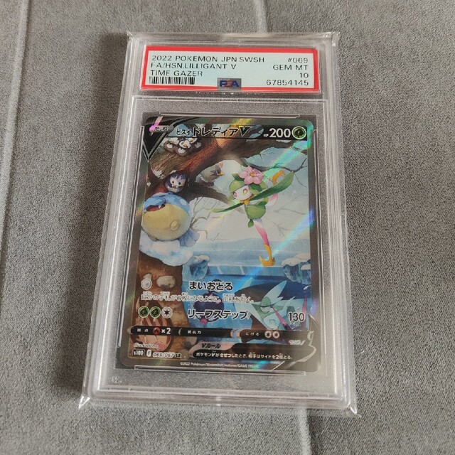 ヒスイドレディアv　PSA10