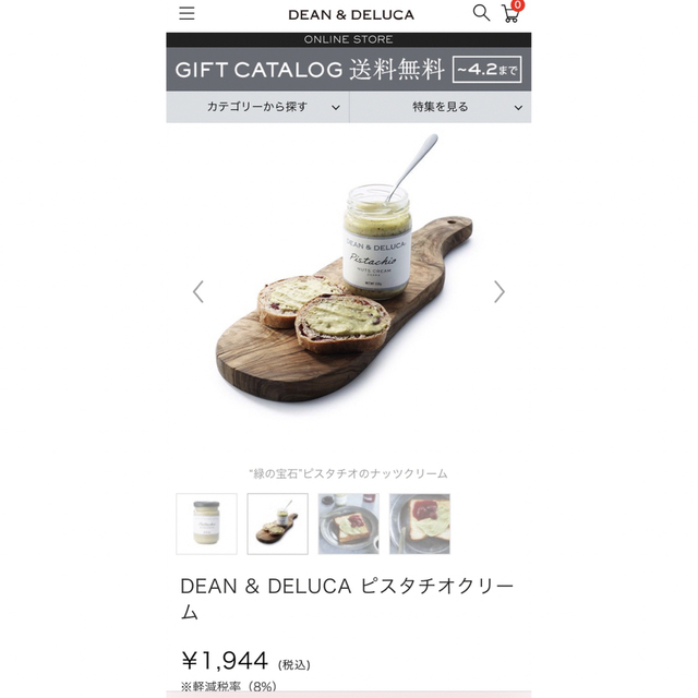 DEAN & DELUCA(ディーンアンドデルーカ)の【Matsuyuki12様専用‼︎】ディーンアンドデルーカ　ピスタチオクリーム 食品/飲料/酒の加工食品(缶詰/瓶詰)の商品写真