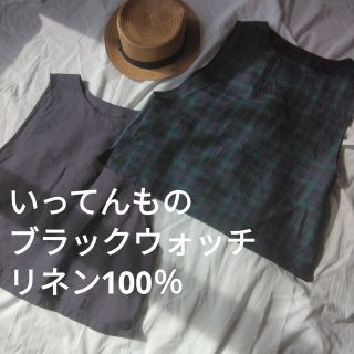 ビームス(BEAMS)のいってんもの♢ハンドメイド♢リネン100％♢プルオーバーベスト♢ブラックウォッチ(ベスト/ジレ)