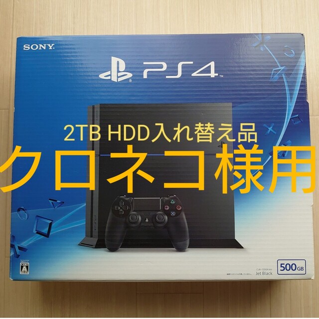 プレイステーション4  CUH-1200A B01 （HDD 2TB 交換品）