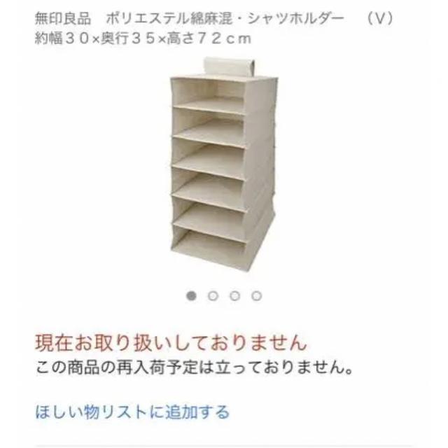 MUJI (無印良品)(ムジルシリョウヒン)の【drop様専用】無印良品/ポリエステル綿麻混シャツホルダー インテリア/住まい/日用品の収納家具(押し入れ収納/ハンガー)の商品写真