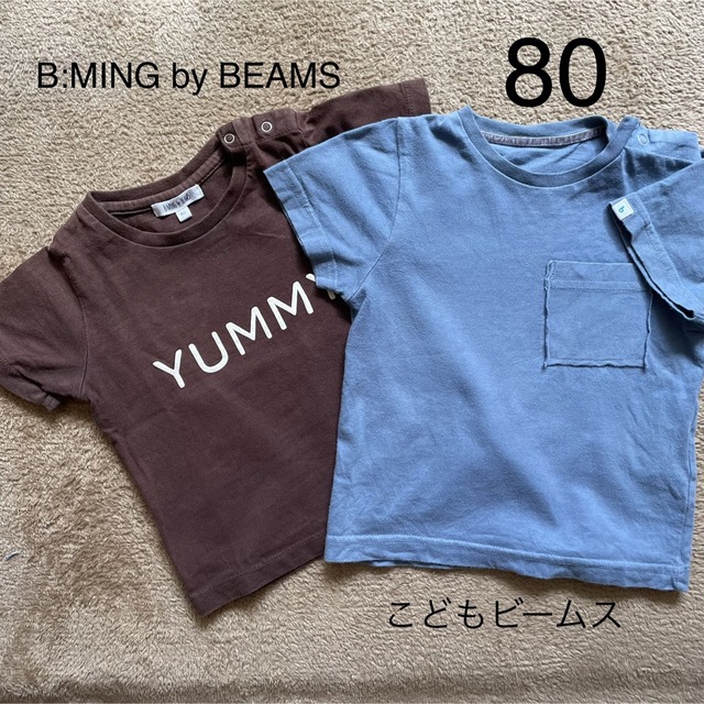 こども ビームス(コドモビームス)のこどもビームス　B:MING by BEAMS 半袖Tシャツ　2枚セット　80 キッズ/ベビー/マタニティのベビー服(~85cm)(Ｔシャツ)の商品写真