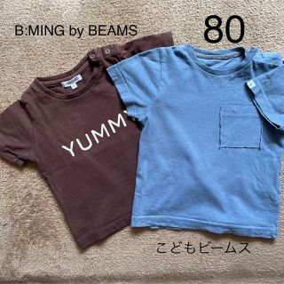 コドモビームス(こども ビームス)のこどもビームス　B:MING by BEAMS 半袖Tシャツ　2枚セット　80(Ｔシャツ)