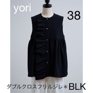 【新品・タグ付】yori ダブルクロスフリルジレ ＊ BLK 38(ベスト/ジレ)