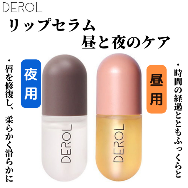 【DEROL】 リッププランパー　グロス　昼と夜のケア　ジンジャー　ミント コスメ/美容のスキンケア/基礎化粧品(リップケア/リップクリーム)の商品写真