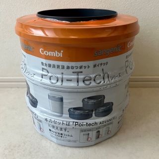 コンビ(combi)のcombiポイテック　共通カートリッジ　3個パック　複数購入可能(紙おむつ用ゴミ箱)