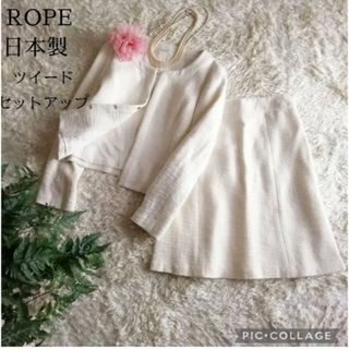 ロペ(ROPE’)の日本製☆ROPE ロペ　ツイード　セットアップ　ラウンドネック　ホワイトベージュ(スーツ)