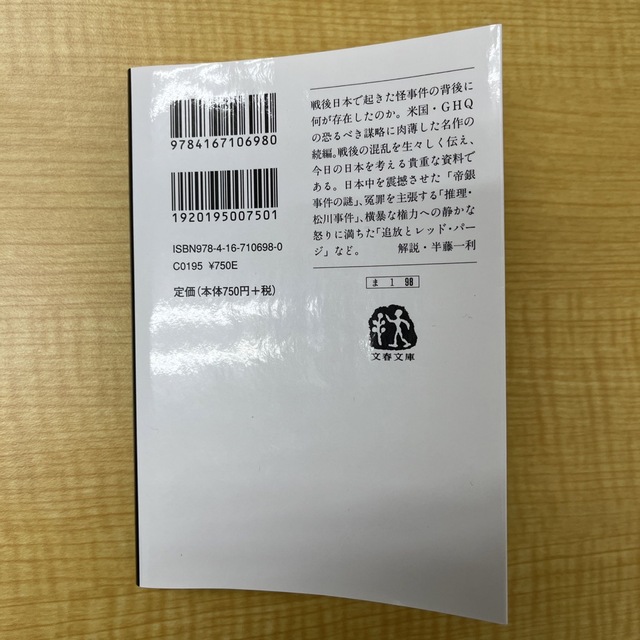 日本の黒い霧 上下巻2冊セット　新装版 エンタメ/ホビーの本(その他)の商品写真