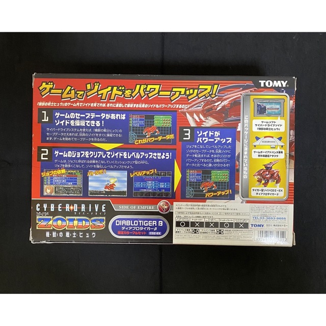 限定ゾイド【ディアブロタイガーβ】未開封 ゲームソフト付き使用済み 2