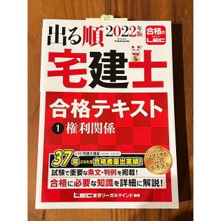 タックシュッパン(TAC出版)の【未使用】出る順宅建士ウォーク合格テキスト　２０２２年版(資格/検定)