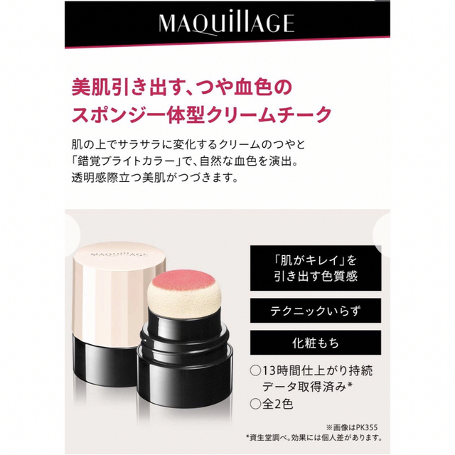 MAQuillAGE(マキアージュ)の資生堂 マキアージュ ビューティースキンクリエーター チークRD344(2g) コスメ/美容のベースメイク/化粧品(チーク)の商品写真