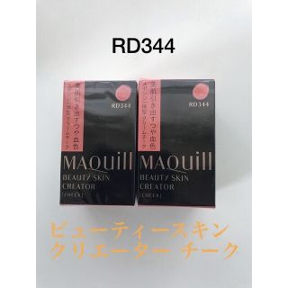 マキアージュ(MAQuillAGE)の資生堂 マキアージュ ビューティースキンクリエーター チークRD344(2g)(チーク)