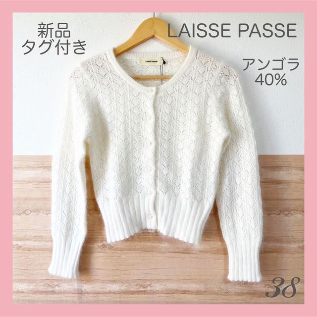 ♡新品タグ付♡レッセパッセ＊アンゴラ混パールボタン起毛カーディガン 38 M