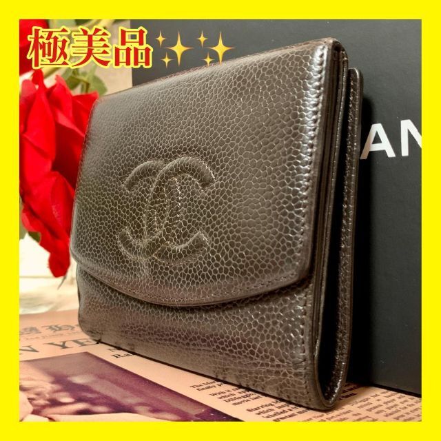 Lーエルー正規ブランド店✨極美品✨CHANEL シャネル　キャビアスキン　Wホック 折り財布 ブラウン