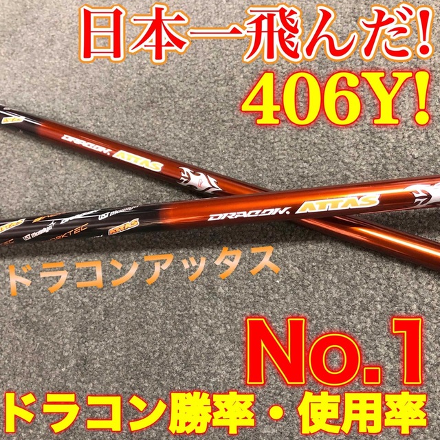 USTMamiya(マミヤ)の新品 均一最安値 選べる アッタス スリーブ付!  V2 キング ダースドラコン スポーツ/アウトドアのゴルフ(クラブ)の商品写真