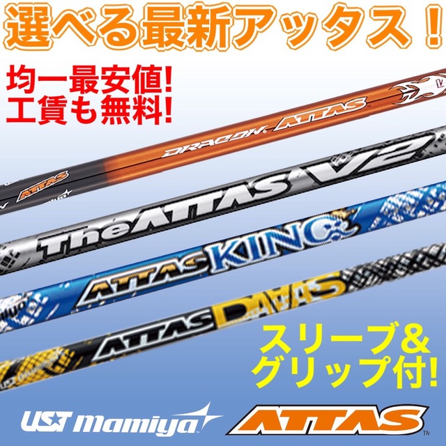 レアスペック ATTAS DAAAS 4R テーラーメイドスリーブ