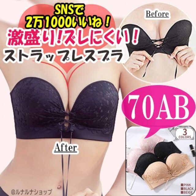 胸大きく 盛れる 谷間 ストラップレス ブラ 厚盛りパッド 下着 黒 70AB レディースの下着/アンダーウェア(ブラ)の商品写真