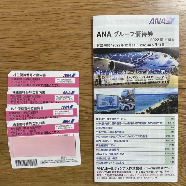 日本正規品 ANA 株主優待券 4枚 ＋ グループ優待券 1冊 | artfive.co.jp