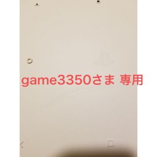 ソニー(SONY)のgame3350さま専用です(家庭用ゲーム機本体)