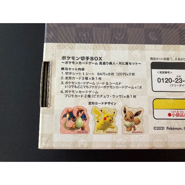 ポケモン切手BOX　ポケモンカードゲーム見返り美人・月に雁セット エンタメ/ホビーのトレーディングカード(Box/デッキ/パック)の商品写真