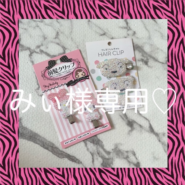サンリオ - みぃ様専用♡の通販 by 🏾KIRAMEROshop 🏾|サンリオ