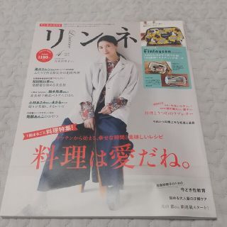 タカラジマシャ(宝島社)のリンネル4月号(生活/健康)