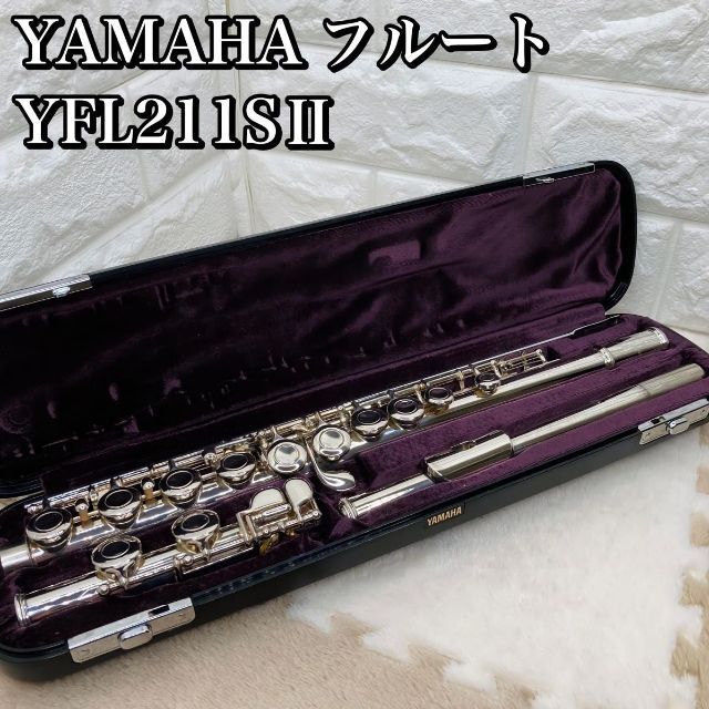 YAMAHA YFL-211SII Eメカ搭載 フルート