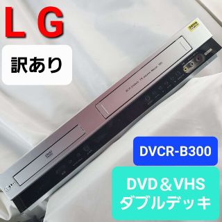 エルジーエレクトロニクス(LG Electronics)の込み★ジャンク扱い/訳あり★LG★DVD＆VHSダブルデッキ★(DVDレコーダー)