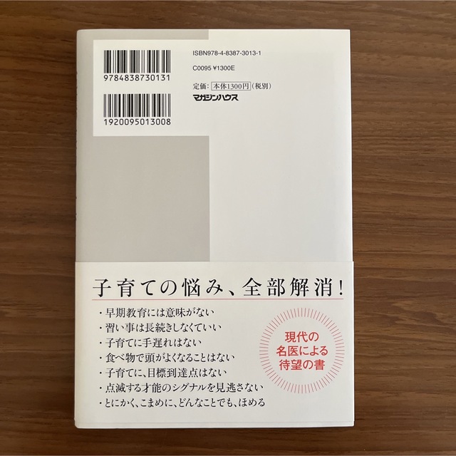 小児科医のぼくが伝えたい最高の子育て エンタメ/ホビーの雑誌(結婚/出産/子育て)の商品写真