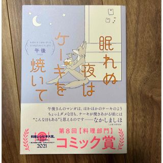 眠れぬ夜はケーキを焼いて(その他)