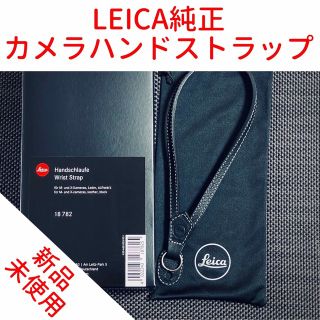 ライカ(LEICA)のLEICAライカ純正 ハンドストラップ レザー ブラック(LI-18782)(その他)