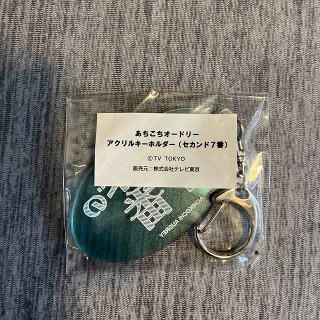 新品未開封】あちこちオードリー☆セカンドの7番☆アクリル 新品未開封】あちこちオードリー☆セカンドの7番☆アクリル