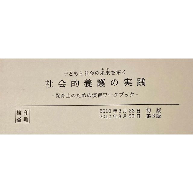 子どもと社会の未来を拓く　社会的擁護の実践 エンタメ/ホビーの本(資格/検定)の商品写真