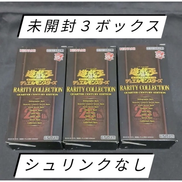 レアリティコレクション25th 1box 15パック 箱あり シュリなし