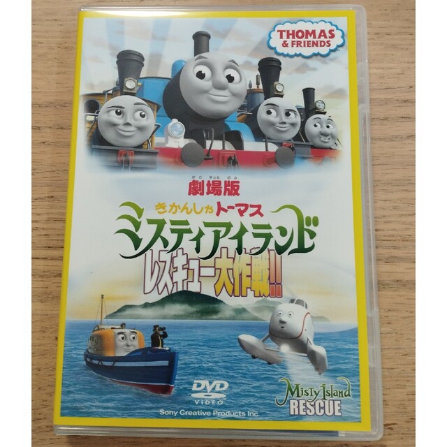 劇場版きかんしゃトーマス　ミスティアイランド　レスキュー大作戦！！ DVD エンタメ/ホビーのDVD/ブルーレイ(アニメ)の商品写真