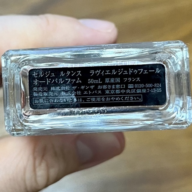 【92%OFF!】 セルジュルタンス ラヴィエルジュドゥフェール 1ml blog2.hix05.com