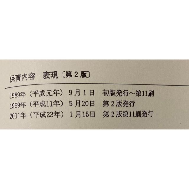 新保育内容［第2版］2冊セット　健康、表現 エンタメ/ホビーの本(資格/検定)の商品写真